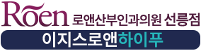 이지스로앤산부인과