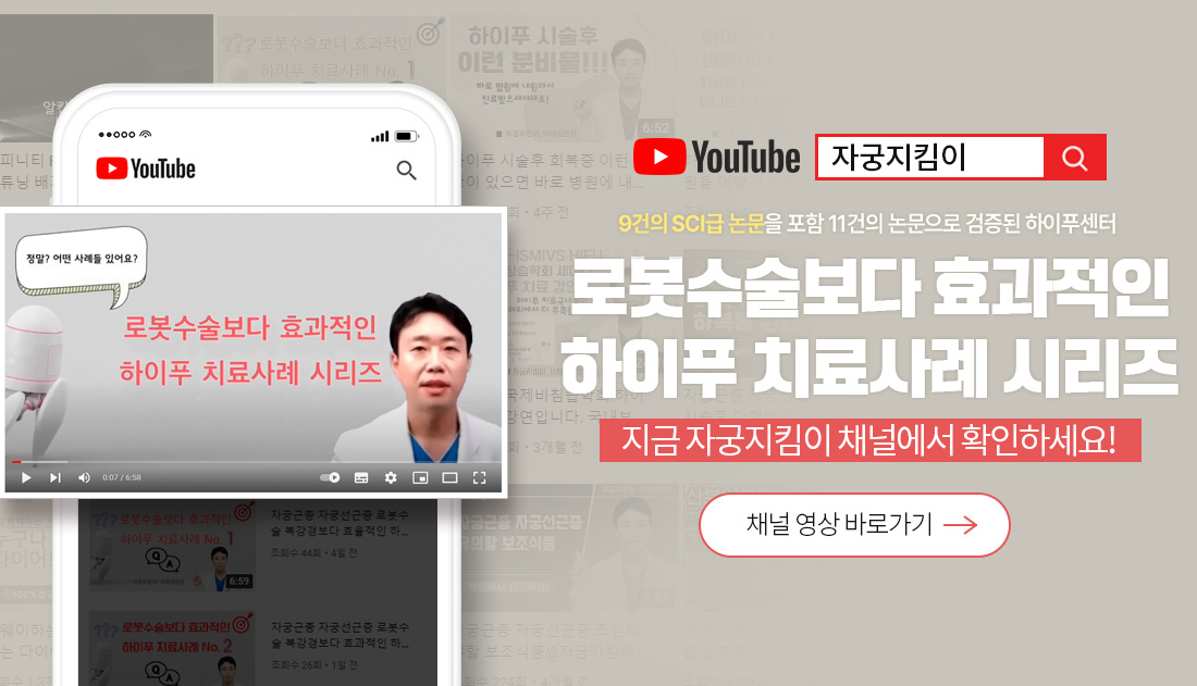 하이푸치료사례시리즈