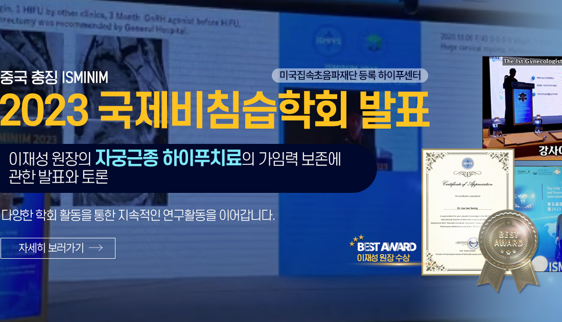 2023국제비침습학회