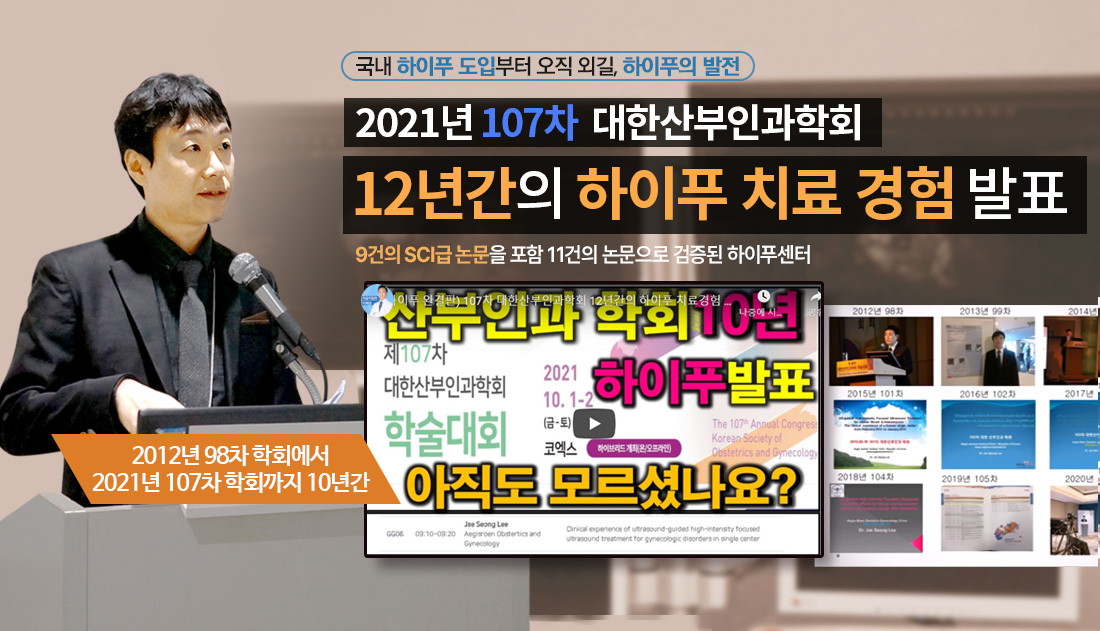 107차 대한산부인과학회