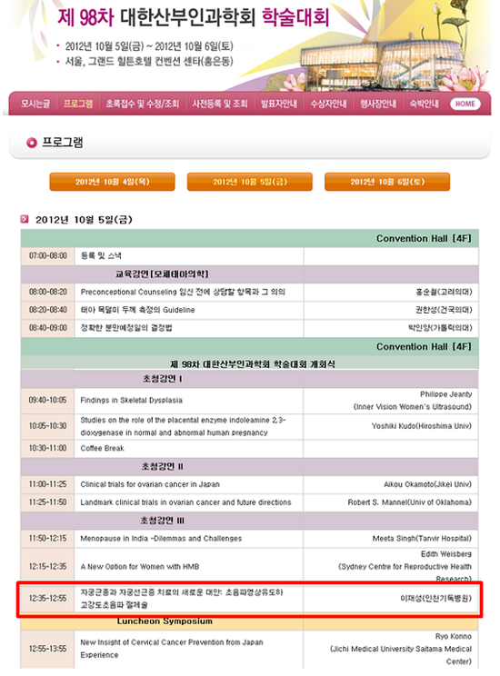 Program of the 98th Annual Congress of the Korean Society of Obstetrics and Gynecology showing Jae-Seong Lee's 2012 invited lecture on ultrasound-guided HIFU for uterine fibroids and adenomyosis