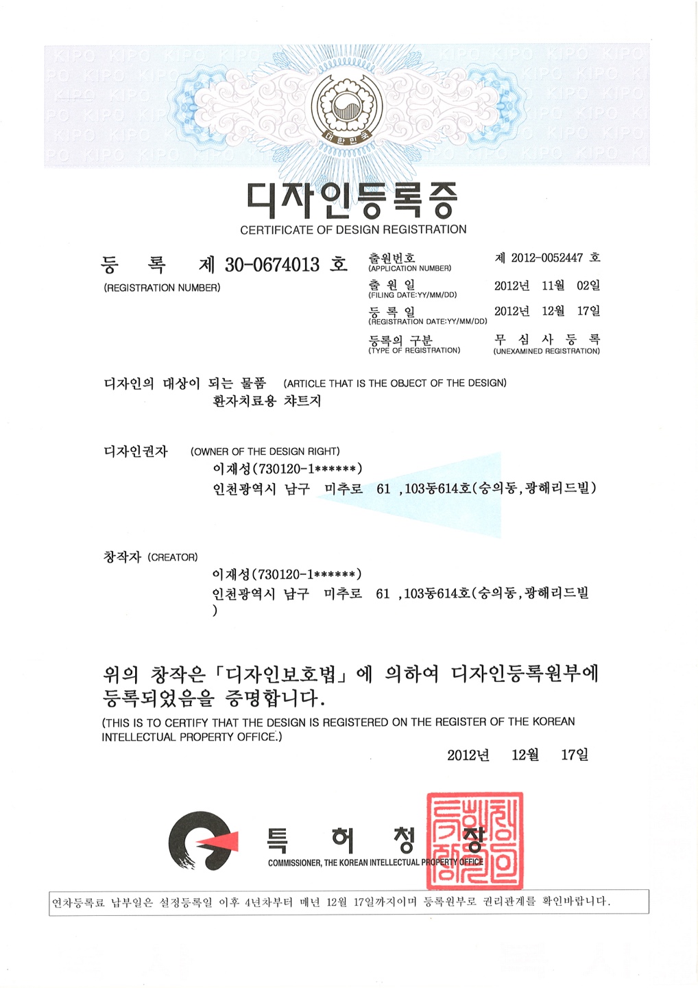 Korean Intellectual Property Office design registration certificate No. 30-0674013 issued to Jae-Seong Lee in 2012 for a patient treatment chart used in HIFU practice
