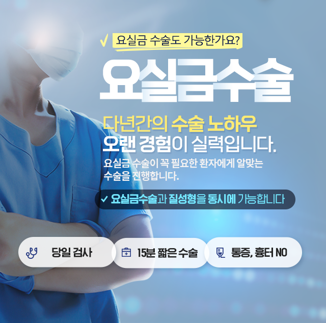 요실금수술