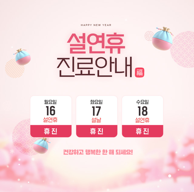 2월공휴일진료안내